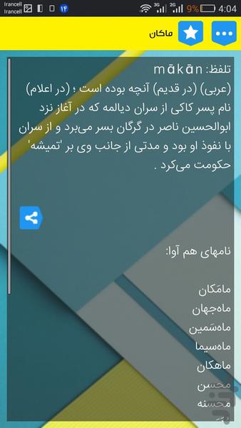 انتخاب اسم (+معنی) کودک(ق-ی)حرفه ای - عکس برنامه موبایلی اندروید