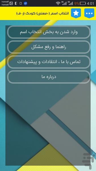 ‪Baby name selector (r ta f) - Image screenshot of android app