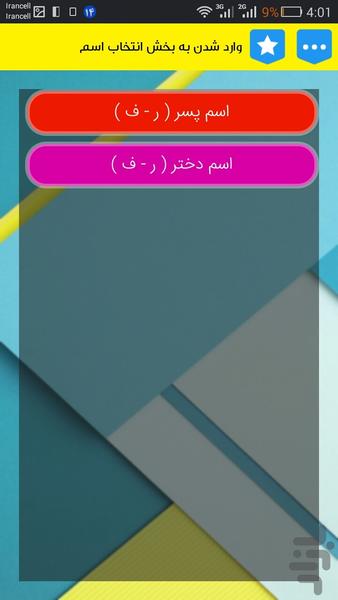 انتخاب اسم (+معنی) کودک(ر-ف)حرفه ای - عکس برنامه موبایلی اندروید