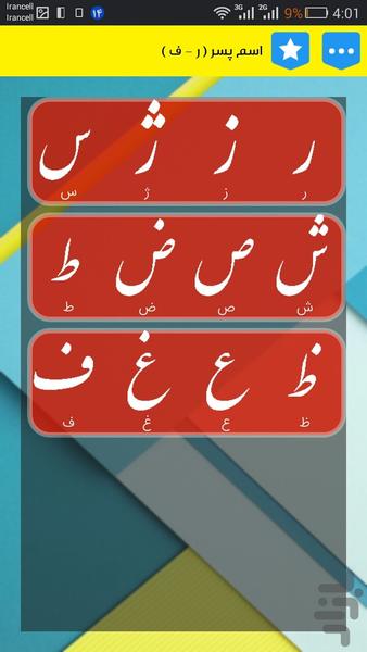 انتخاب اسم (+معنی) کودک(ر-ف)حرفه ای - عکس برنامه موبایلی اندروید