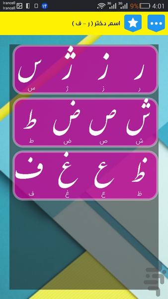 انتخاب اسم (+معنی) کودک(ر-ف)حرفه ای - عکس برنامه موبایلی اندروید