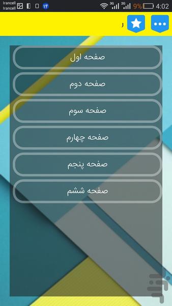 انتخاب اسم (+معنی) کودک(ر-ف)حرفه ای - عکس برنامه موبایلی اندروید
