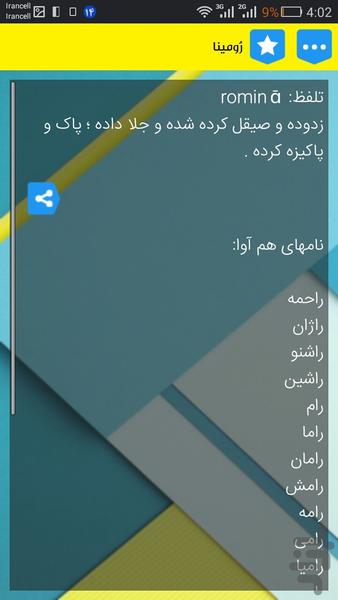 انتخاب اسم (+معنی) کودک(ر-ف)حرفه ای - عکس برنامه موبایلی اندروید