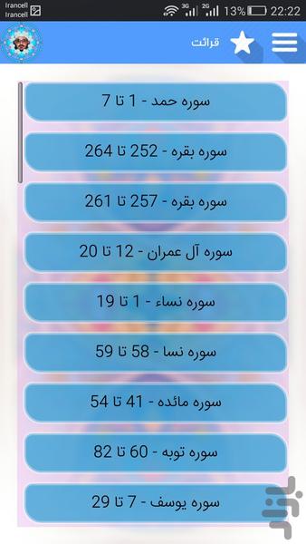 قرائت مجلسی شحات محمد انور - Image screenshot of android app