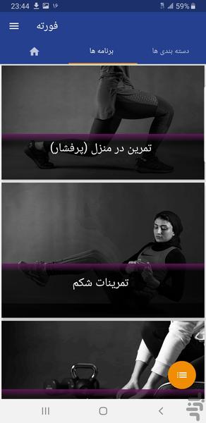 فورته - عکس برنامه موبایلی اندروید