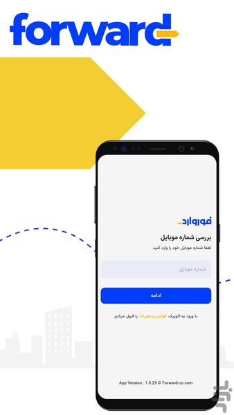 فوروارد - عکس برنامه موبایلی اندروید
