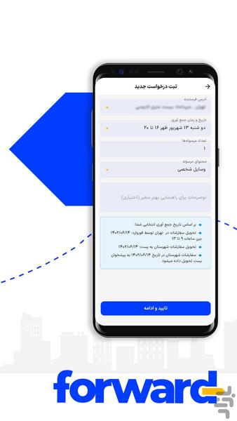 فوروارد - عکس برنامه موبایلی اندروید