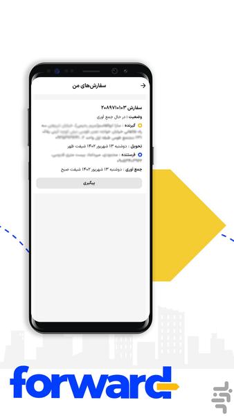 فوروارد - عکس برنامه موبایلی اندروید