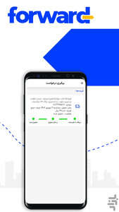 فوروارد - عکس برنامه موبایلی اندروید