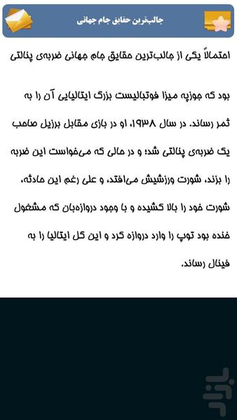 جام جهانی 2018 - Image screenshot of android app