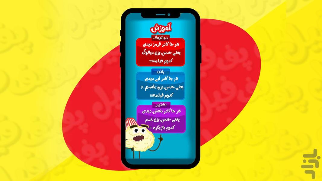 پف فیل(بازی کلماتی) - Gameplay image of android game