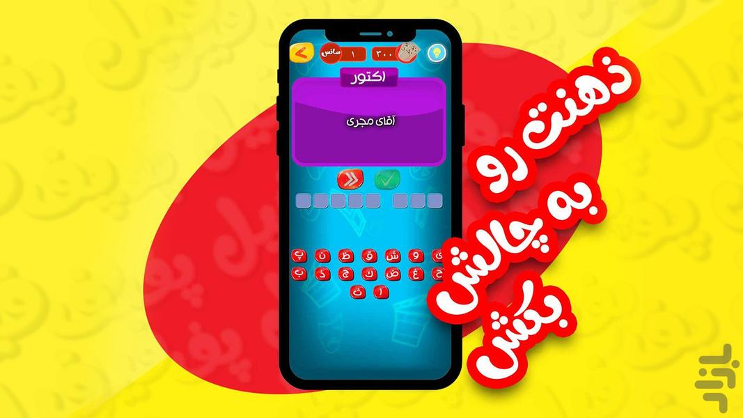 پف فیل(بازی کلماتی) - Gameplay image of android game