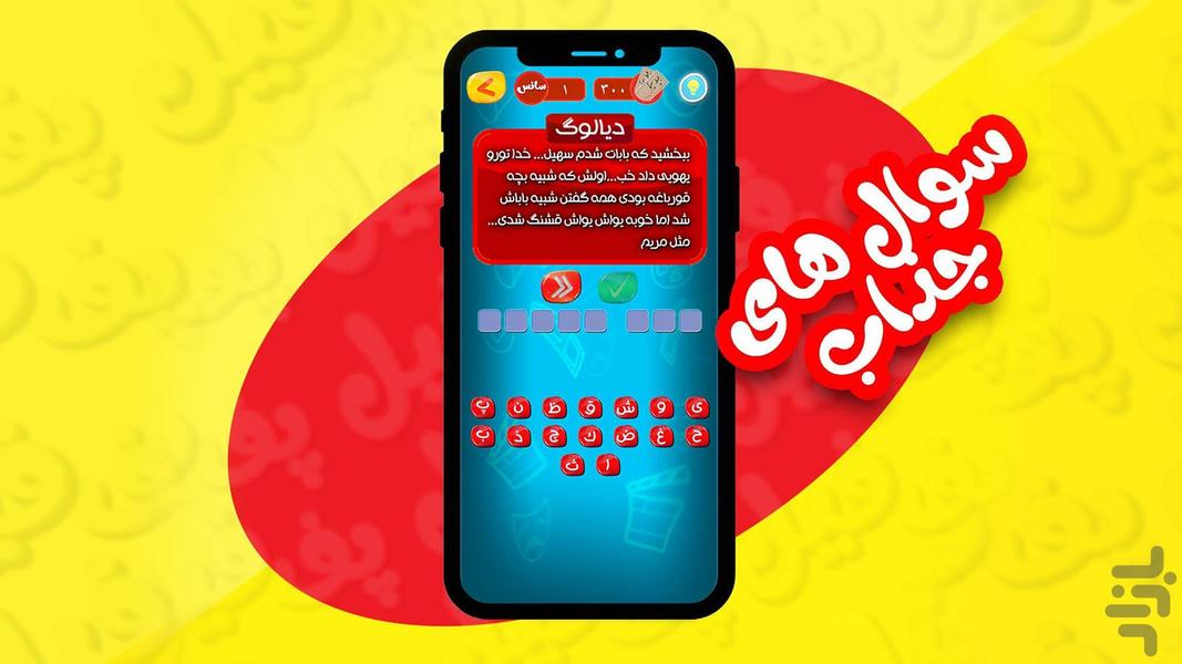 پف فیل(بازی کلماتی) - Gameplay image of android game