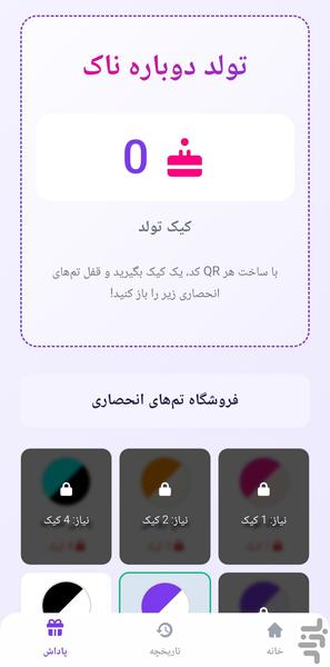 ناک | برنامه ساخت کیو آر کد - عکس برنامه موبایلی اندروید