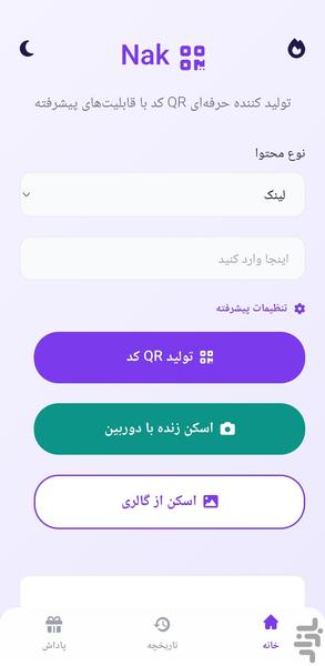 ناک | برنامه ساخت کیو آر کد - عکس برنامه موبایلی اندروید