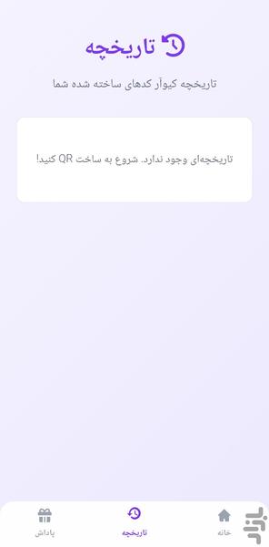 ناک | برنامه ساخت کیو آر کد - عکس برنامه موبایلی اندروید