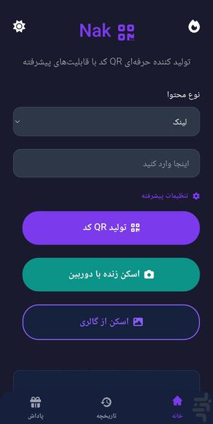 ناک | برنامه ساخت کیو آر کد - عکس برنامه موبایلی اندروید