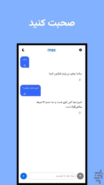 مکس | دستیار هوش مصنوعی - عکس برنامه موبایلی اندروید