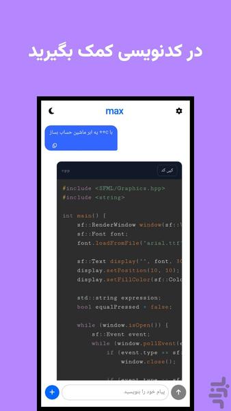 مکس | دستیار هوش مصنوعی - عکس برنامه موبایلی اندروید