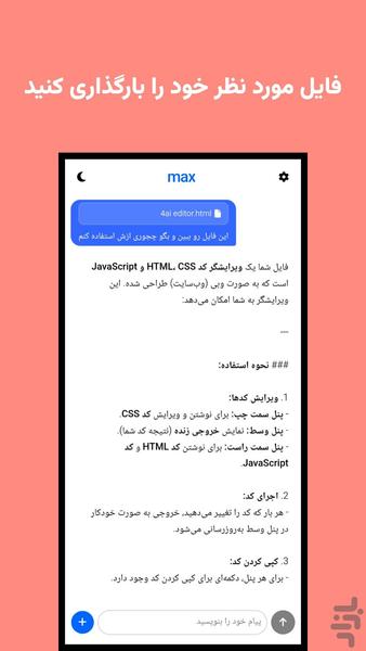 مکس | دستیار هوش مصنوعی - عکس برنامه موبایلی اندروید