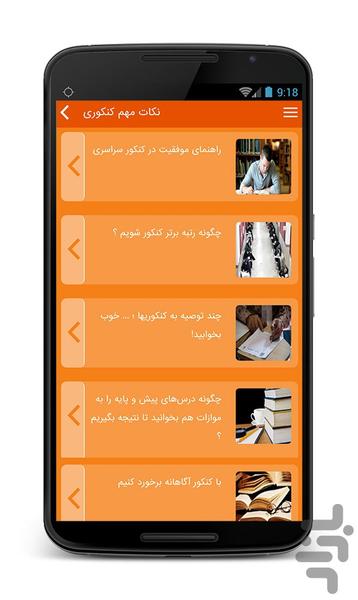 Hamyar konkor - Image screenshot of android app