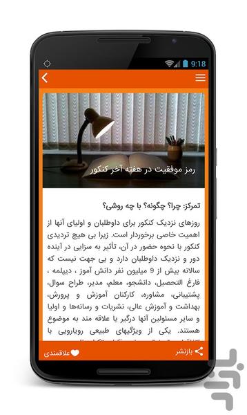 همیار کنکور - عکس برنامه موبایلی اندروید