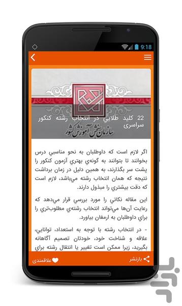همیار کنکور - عکس برنامه موبایلی اندروید