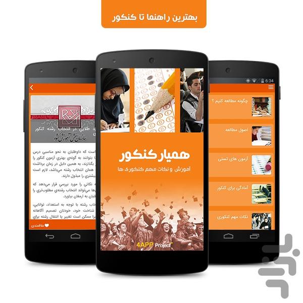 همیار کنکور - Image screenshot of android app