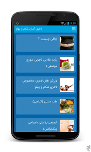 لاغری آسان شکم و پهلو - عکس برنامه موبایلی اندروید