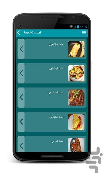 دنیای املت - عکس برنامه موبایلی اندروید