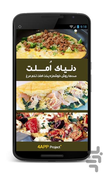 world of omlet - Image screenshot of android app