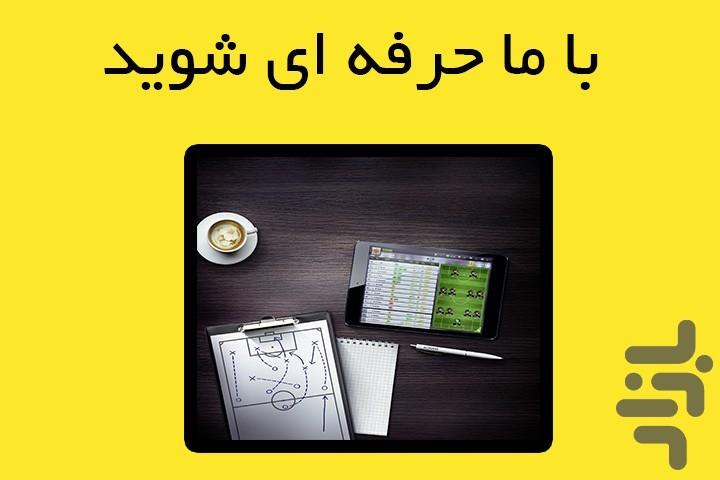 Top Eleven / آموزش فارسی - عکس بازی موبایلی اندروید