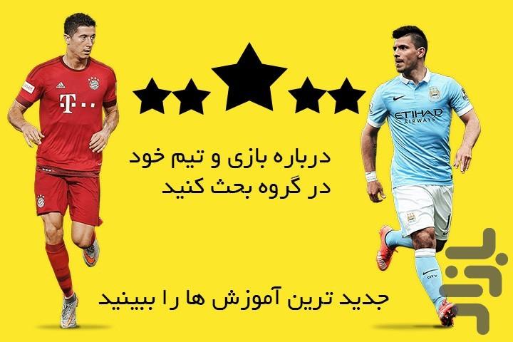 Top Eleven / آموزش فارسی - عکس بازی موبایلی اندروید