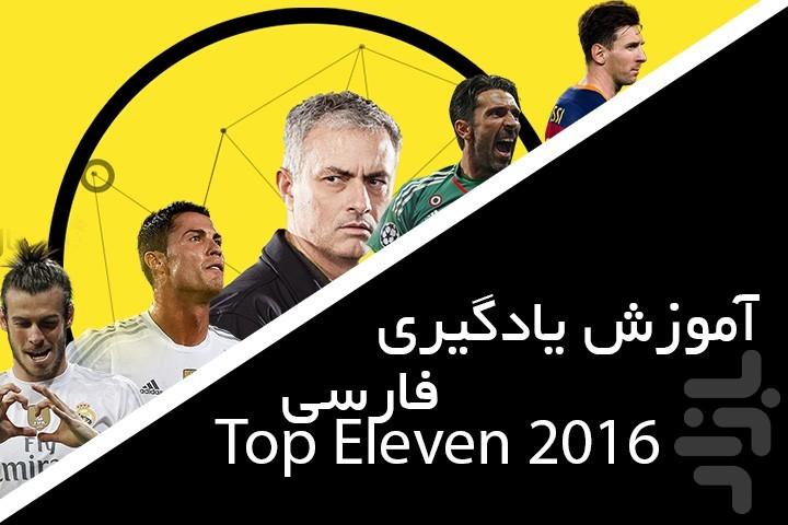 Top Eleven / آموزش فارسی - عکس بازی موبایلی اندروید