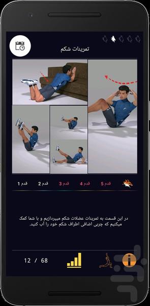 فیت تایم : فیتنس در خانه - Image screenshot of android app