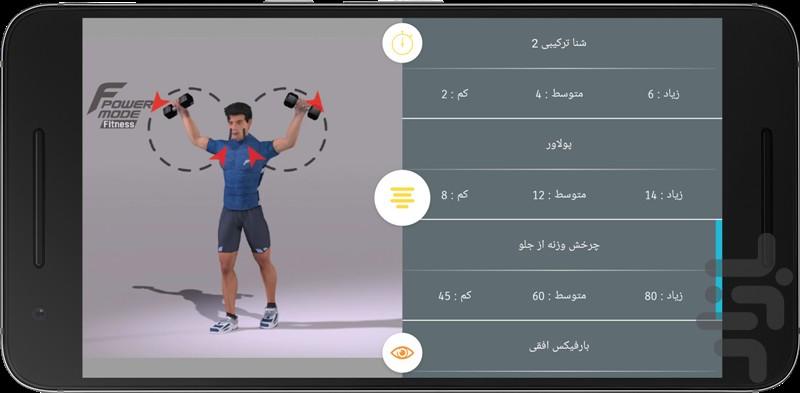 فیت تایم : فیتنس در خانه - Image screenshot of android app