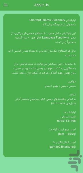 واژه نامه اصطلاحات میانبر - عکس برنامه موبایلی اندروید