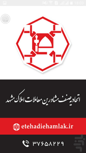 اتحادیه املاک مشهد - عکس برنامه موبایلی اندروید