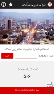 اتحادیه املاک مشهد - عکس برنامه موبایلی اندروید