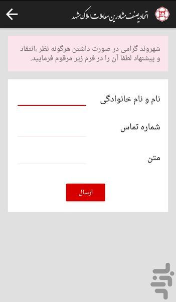 اتحادیه املاک مشهد - عکس برنامه موبایلی اندروید