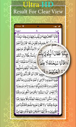 Quran Majeed - 13 Line Quran - عکس برنامه موبایلی اندروید