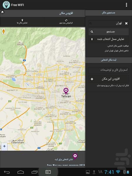 اینترنت رایگان بیسیم نسخه ناقص - Image screenshot of android app