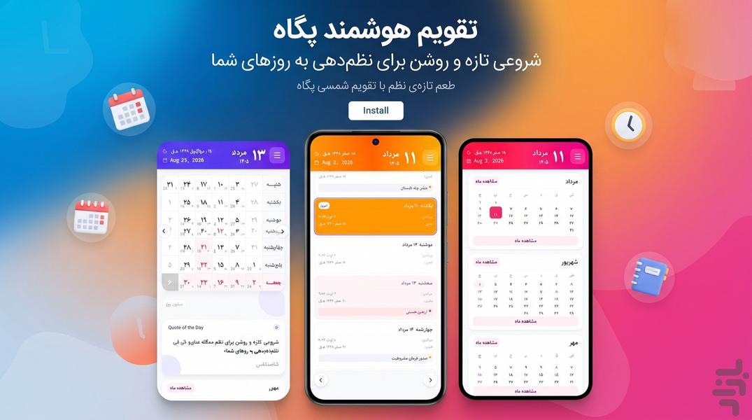 پگاه- تقویم هوشمند شمسی - عکس برنامه موبایلی اندروید