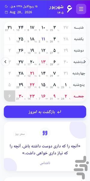 پگاه- تقویم هوشمند شمسی - عکس برنامه موبایلی اندروید