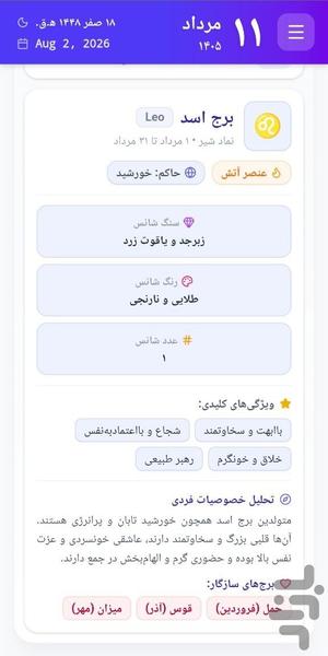 پگاه- تقویم هوشمند شمسی - عکس برنامه موبایلی اندروید