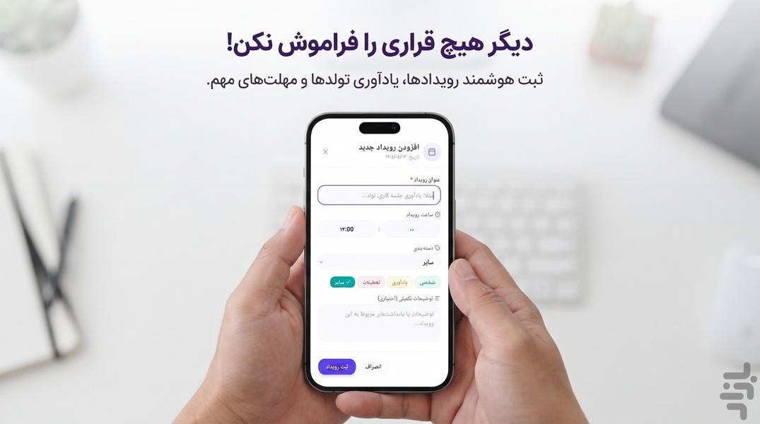 پگاه- تقویم هوشمند شمسی - عکس برنامه موبایلی اندروید