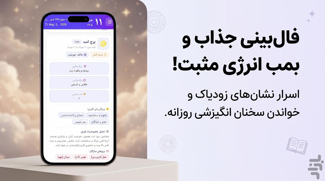 پگاه- تقویم هوشمند شمسی - عکس برنامه موبایلی اندروید