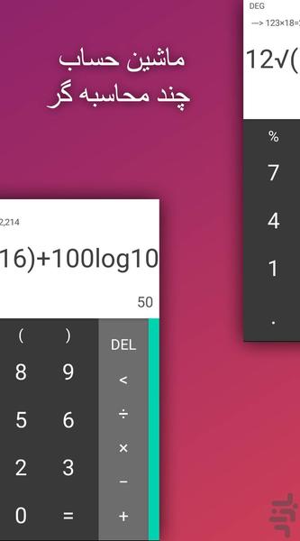 calculator - Image screenshot of android app