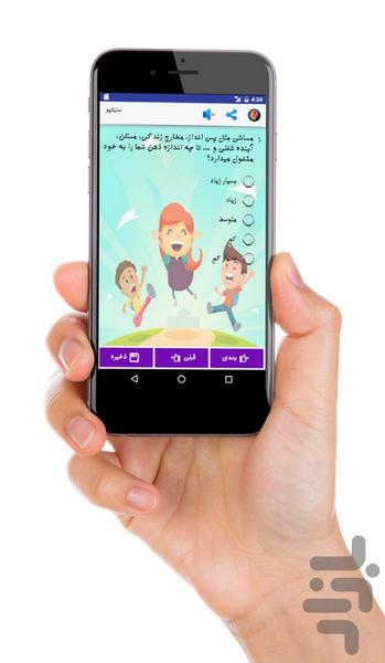 سایکیو - عکس برنامه موبایلی اندروید