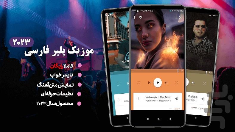 موزیک پلیر فارسی (پخش کننده موسیقی) - عکس برنامه موبایلی اندروید